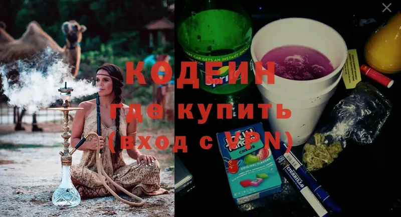 Кодеин Purple Drank  где можно купить   Воскресенск 